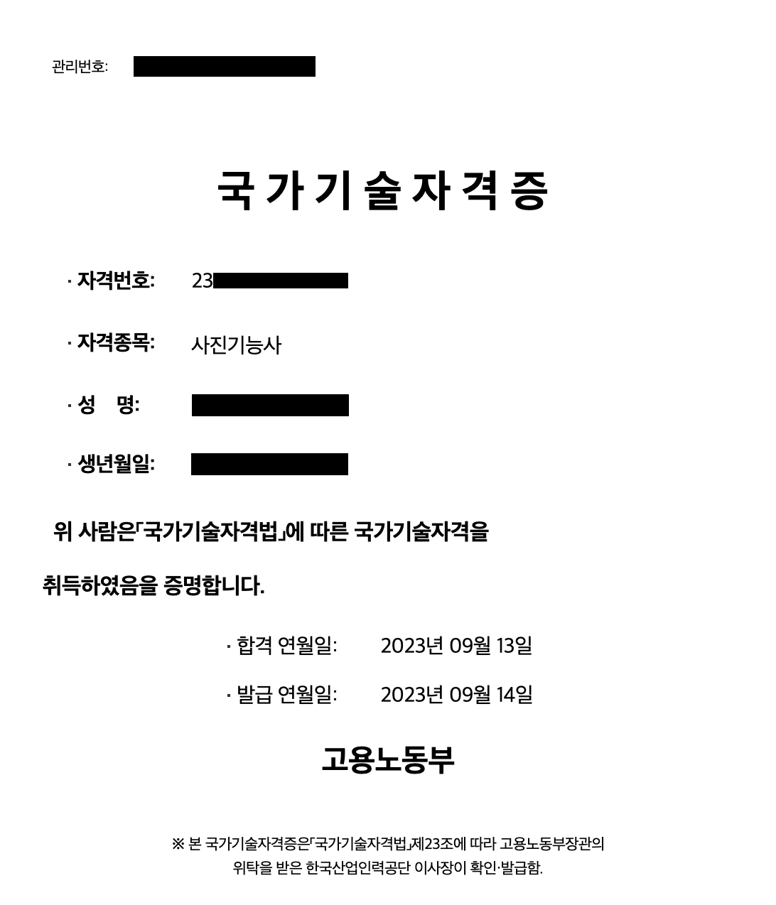 사진기능사 자격증
