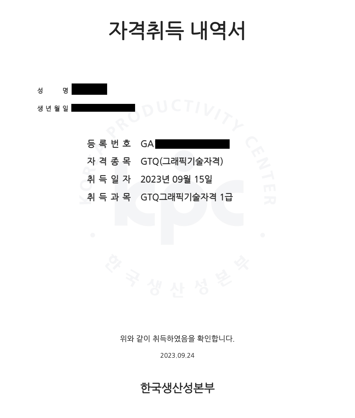 GTQ Photoshop 1급 자격증